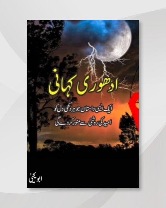 Adhuri kahani