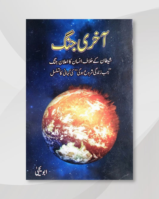 Aakhri Jang