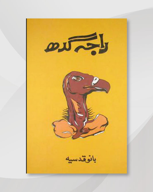 Super Urdu Deal 08 Raja Gidh (Hard Cover)