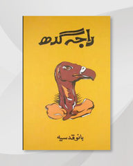 Raja Gidh