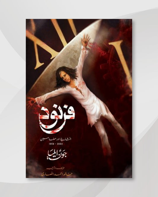 Farnood By Jaun Elia