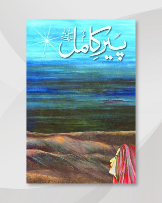 Pir-e-Kamil By Umera Ahmad