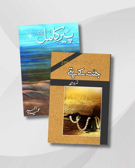 Super Urdu Deal 2 -Jannat k Patty & Peer E Kamil Hard Cover Combo -