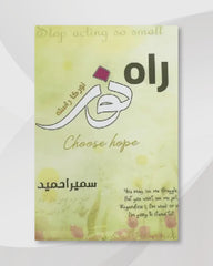 Rah E Noor