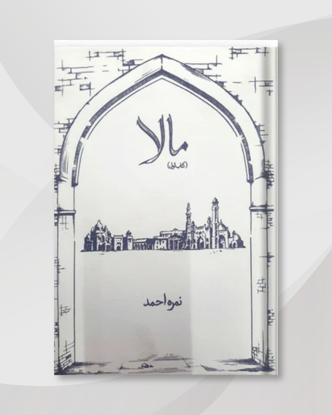 MALA (Part 1) by Nimra Ahmed