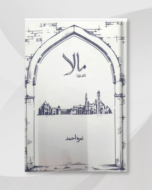 MALA (Part 1) by Nimra Ahmed
