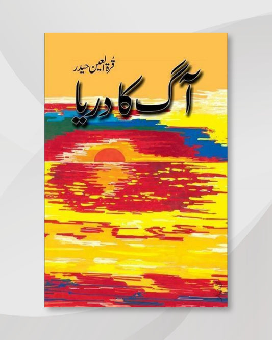 Aag Ka Darya / آگ کا دریا By Qurratulain Hyder