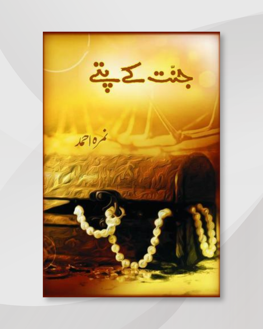 Jannat Kay Pattay