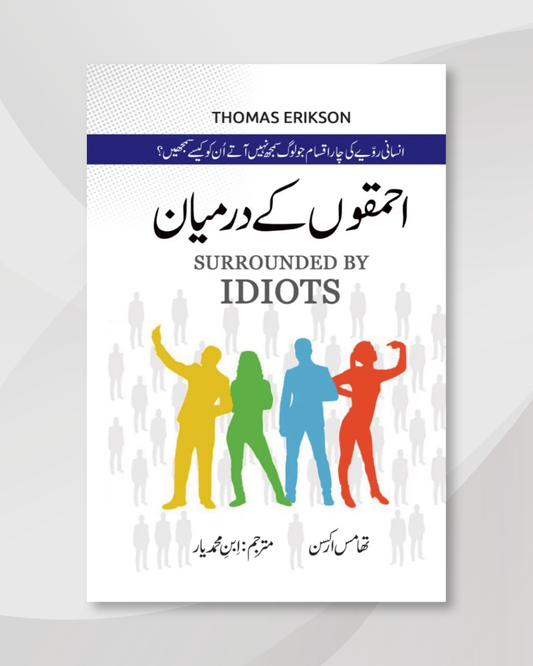 Ehmakon Ke Darmiyan