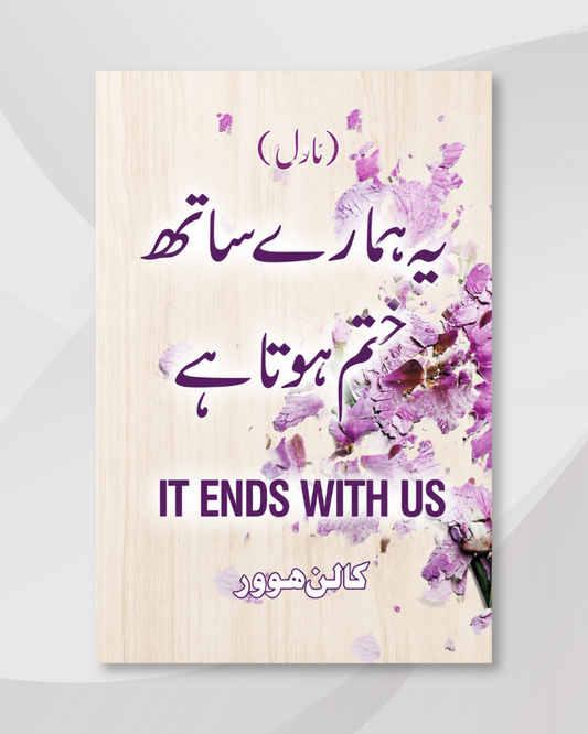 ye hamare sath khatam hota he by collen hover