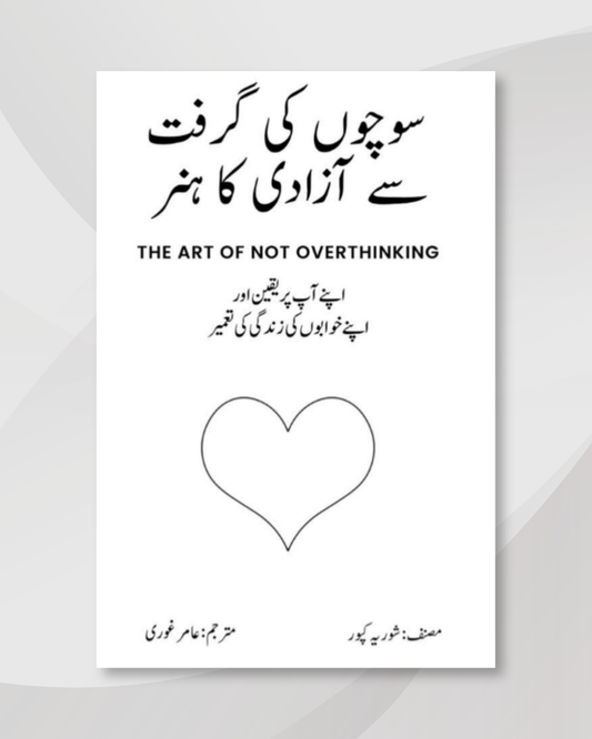 The Art Of Not Overthinking-In Urdu