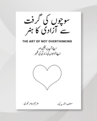 The Art Of Not Overthinking-In Urdu