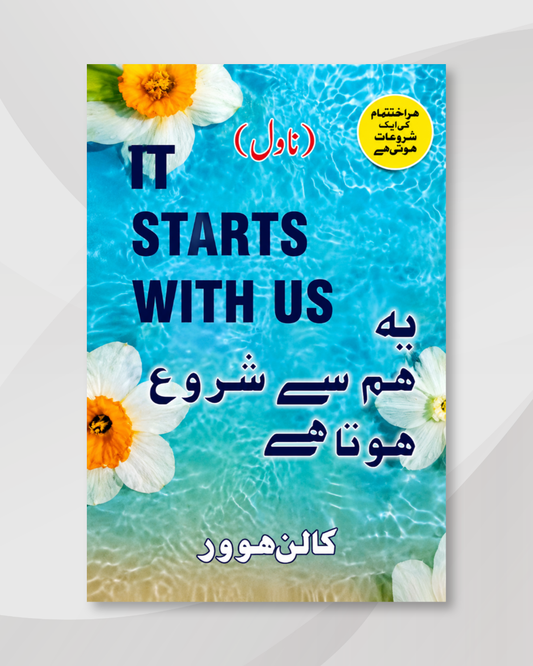 STARTS WITH US IN URDU TRANSLATIION