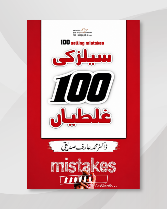 Sales Ki 100 Galtiyan