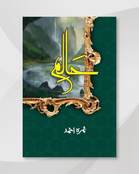 Super Urdu Deal 10 Halim Part 1 - Hard Cover