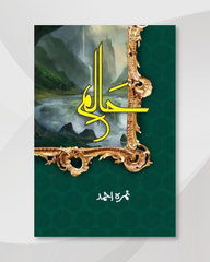 Super Urdu Deal 10 Halim Part 1 - Hard Cover