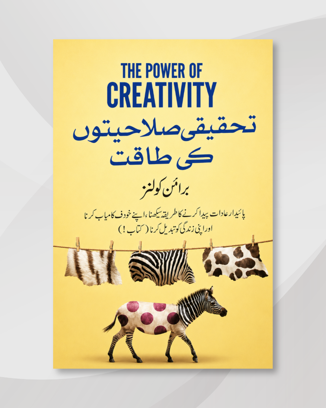The Power of Creativity Urdu
