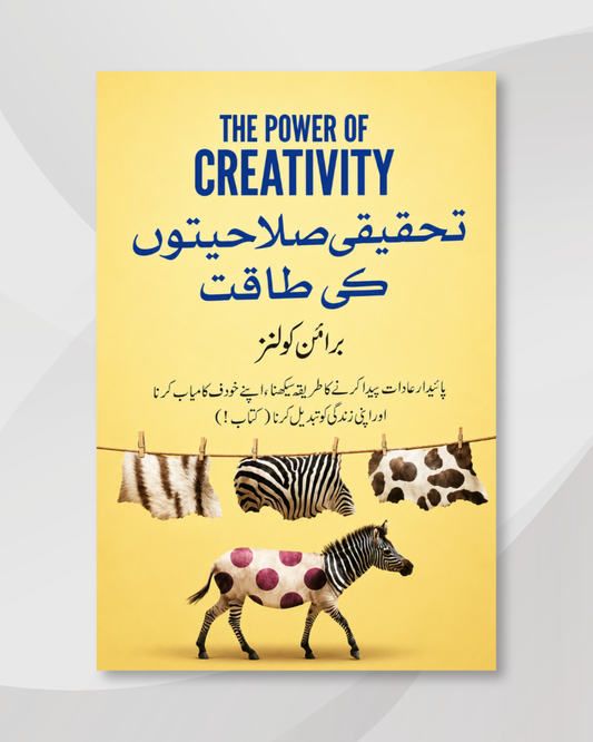 The Power of Creativity Urdu