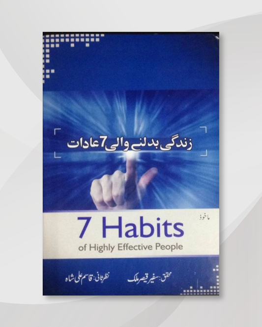 ZINDAGI BADALNAY WALI 7 AADAAT