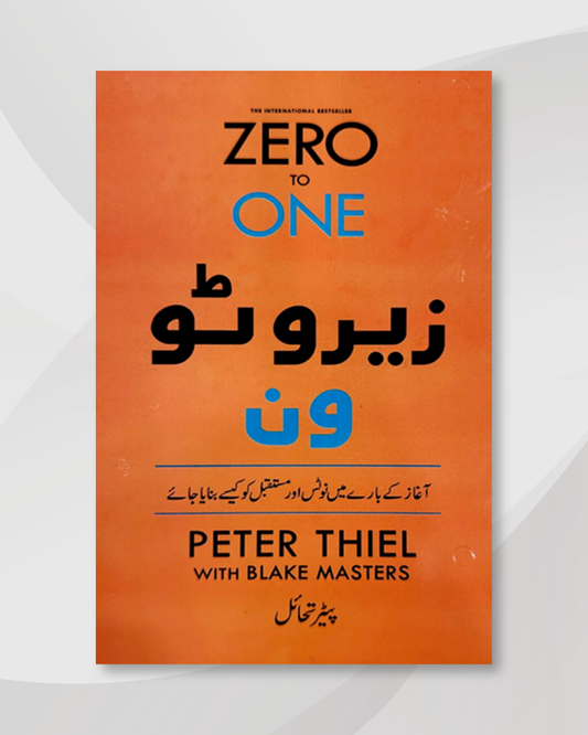 Zero to one in urdu