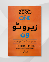 Zero to one in urdu