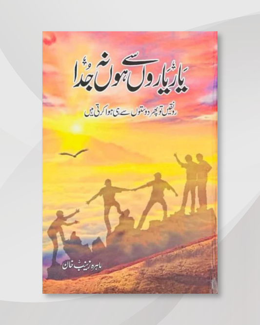 Yaar Yaaron Se Ho Na Juda Novel