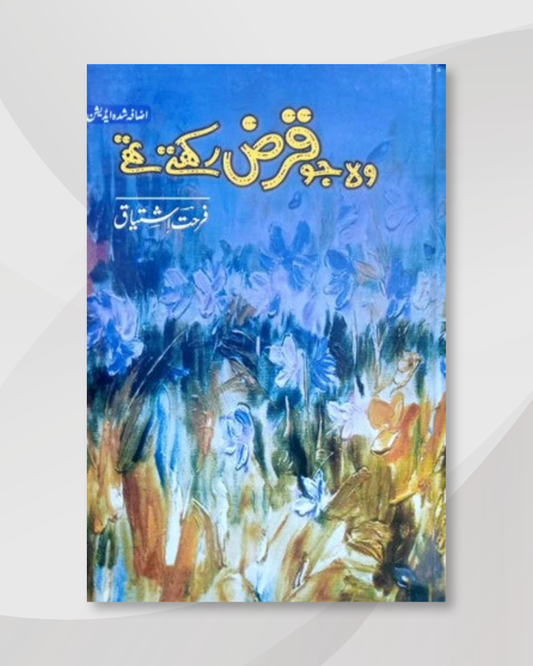 Wo Jo Qarz Rakhte the by Farhat Ishtiaq