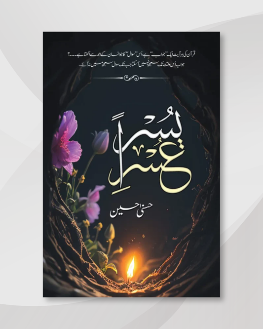 Usri Yusra / عسر یسریٰ by husna hussain