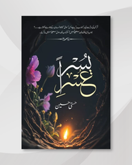 Usri Yusra / عسر یسریٰ by husna hussain