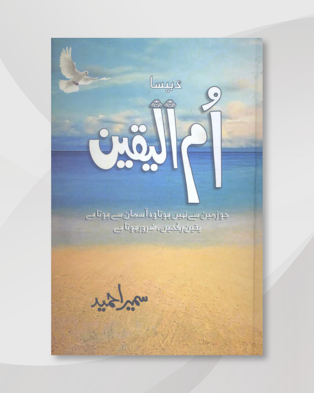 ummul yaqeen by Sumaira Hameed