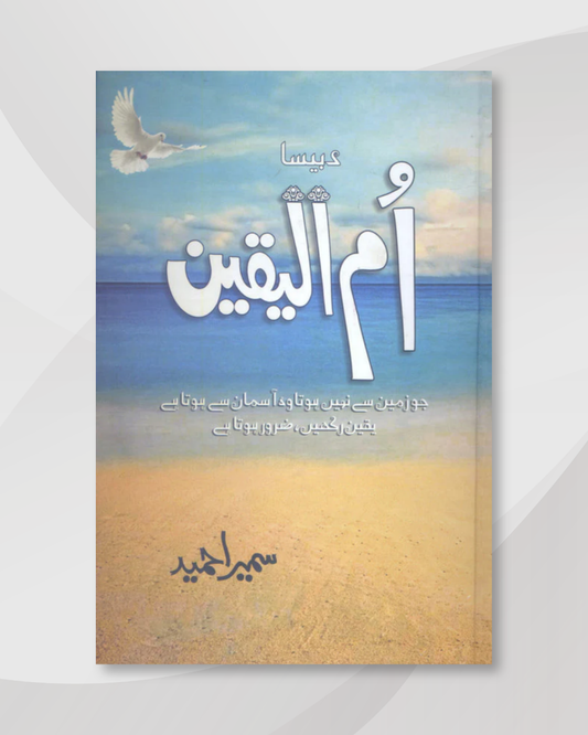 ummul yaqeen by Sumaira Hameed