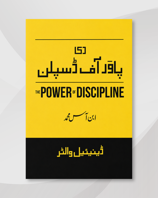 The power of Discipline In urdu Translation
