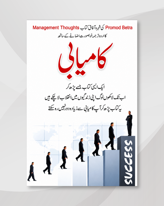 Success Kamyabi in urdu