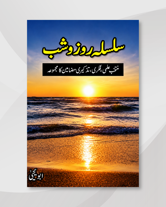 Silsla Roz o Shab By Abu Yahya
