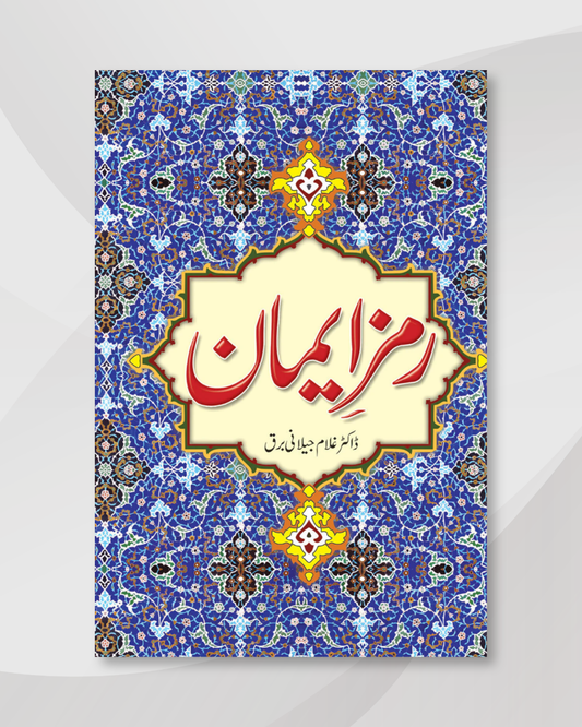 Ramz E Imaan