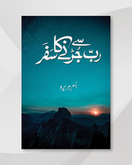 Rab Say Jurny Ka Safar