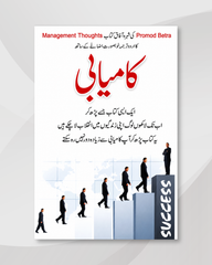 Success Kamyabi in urdu