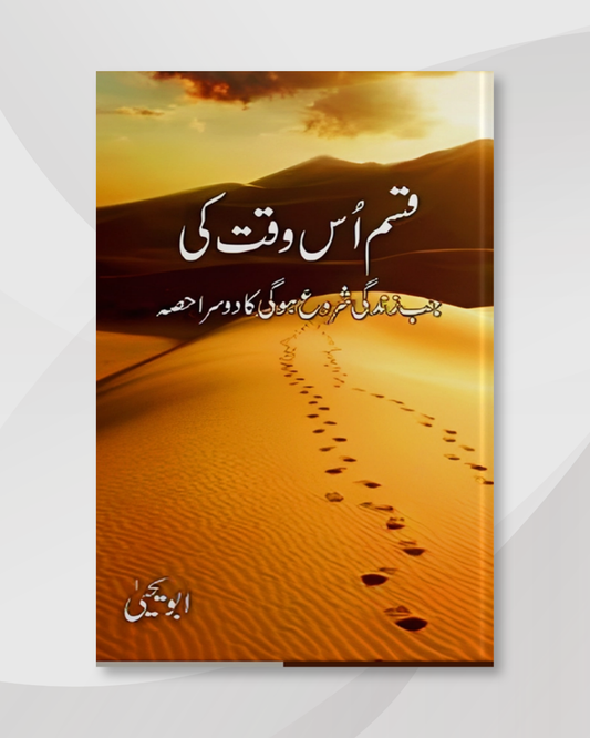 QASAM US WAQT KI
