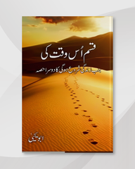 QASAM US WAQT KI