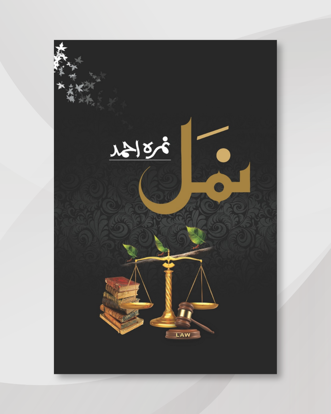 Namal