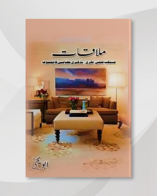 Mulaqat - Abu Yahya
