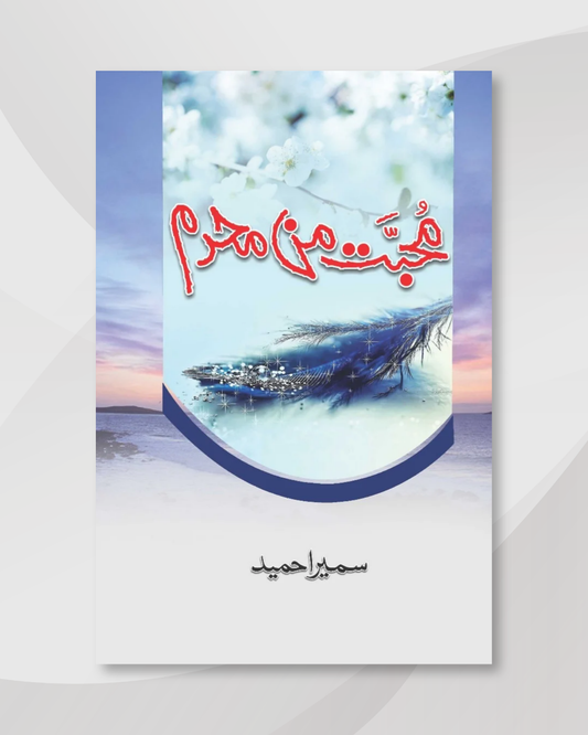 Mohabbat Man Mehram by Sumaira Hameed