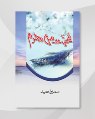 Mohabbat Man Mehram by Sumaira Hameed