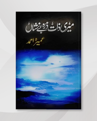 Meri Zaat Zarra-e-Benishan