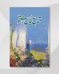 Mata-e-Jaan Hai Tu(متاع جان ہے تو)
