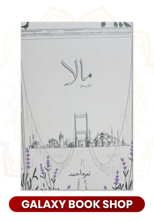 MALA (Part 2) by Nimra Ahmed