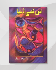 Mann ki Dunya / من کی دنیا by Ghulam Jilani Barq