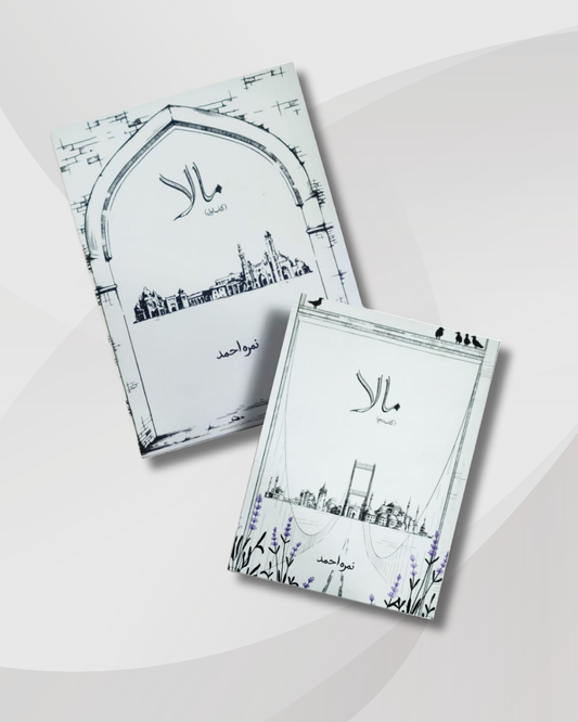 Mala Part 1 &amp; Part 2 – Hard Cover Edition (Special Deal)