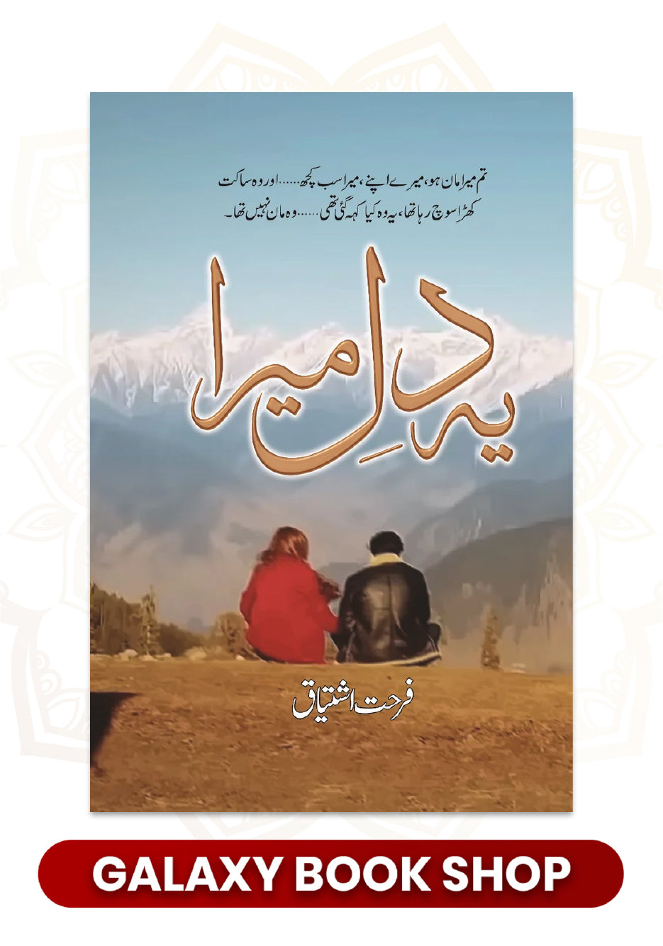 Yeh Dil mera / یہ دل میرا By Farhat Ishtiaq