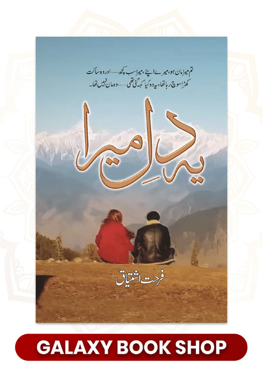 Yeh Dil mera / یہ دل میرا By Farhat Ishtiaq
